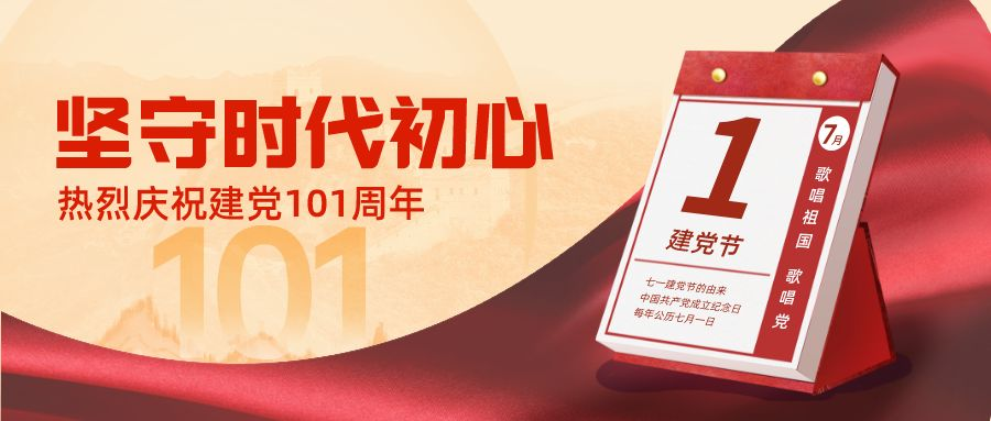 热烈庆祝中国共产党成立101周年&香港回归25周年| 致岁月铅华，敬红色传承