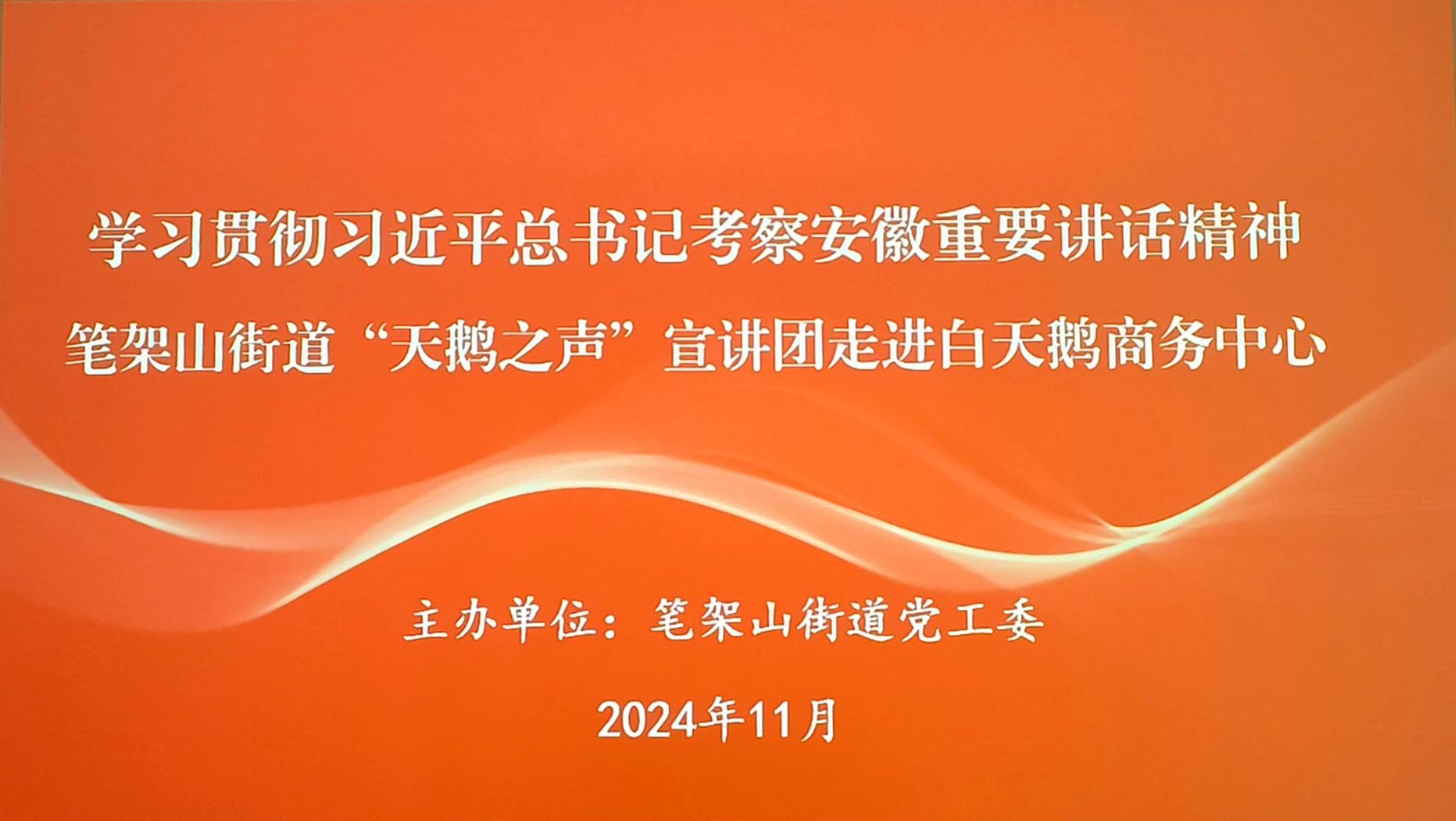 学习贯彻习近平总书记考察安徽重要讲话精神